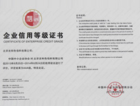 企業(yè)信用等級(jí)證書