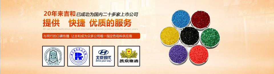 吉和提供最快捷、最優(yōu)質(zhì)的服務(wù)